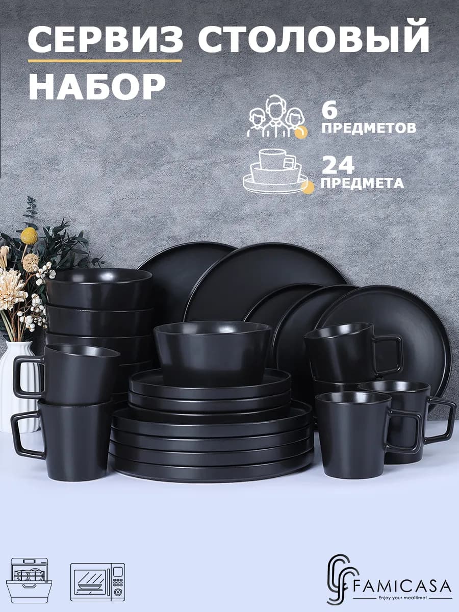 Сервиз столовый на 6 персон, набор посуды столовой