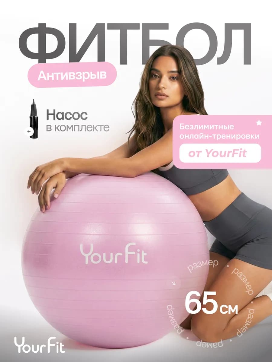 Фитбол для грудничков мяч гимнастический 65 см - фото 1