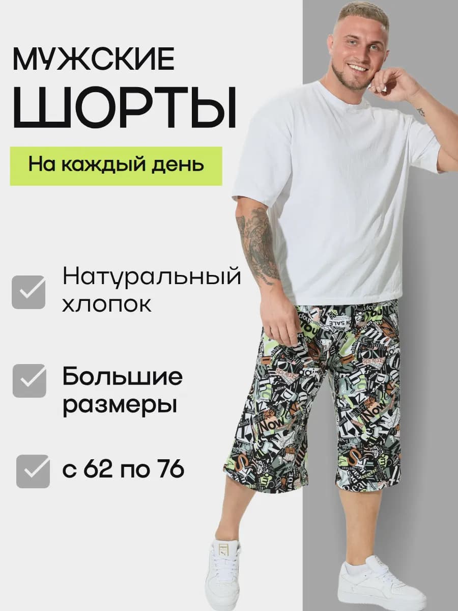 Шорты спортивные летние хлопок