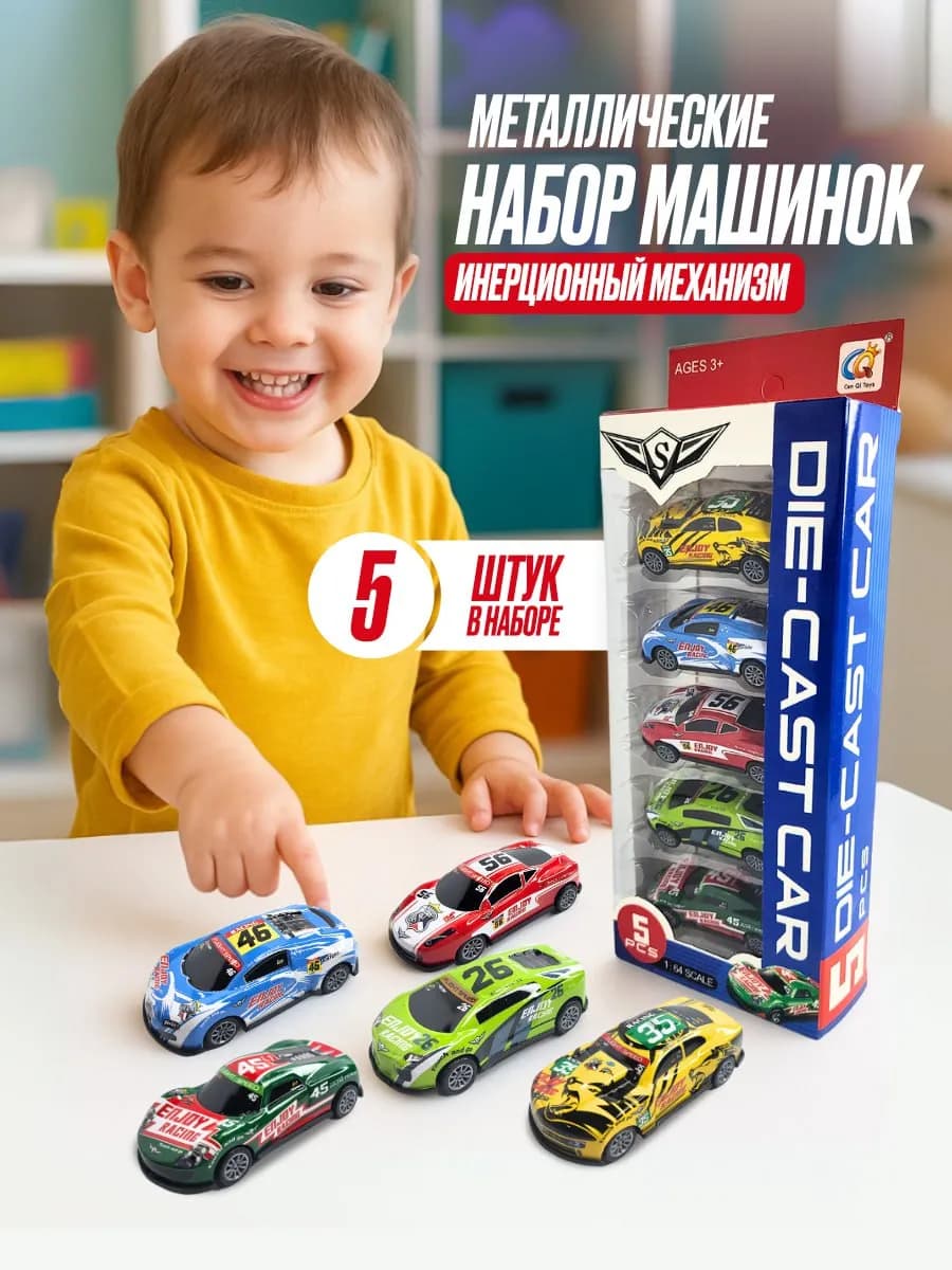 Набор машинок металлических инерционных 5 штук для мальчиков