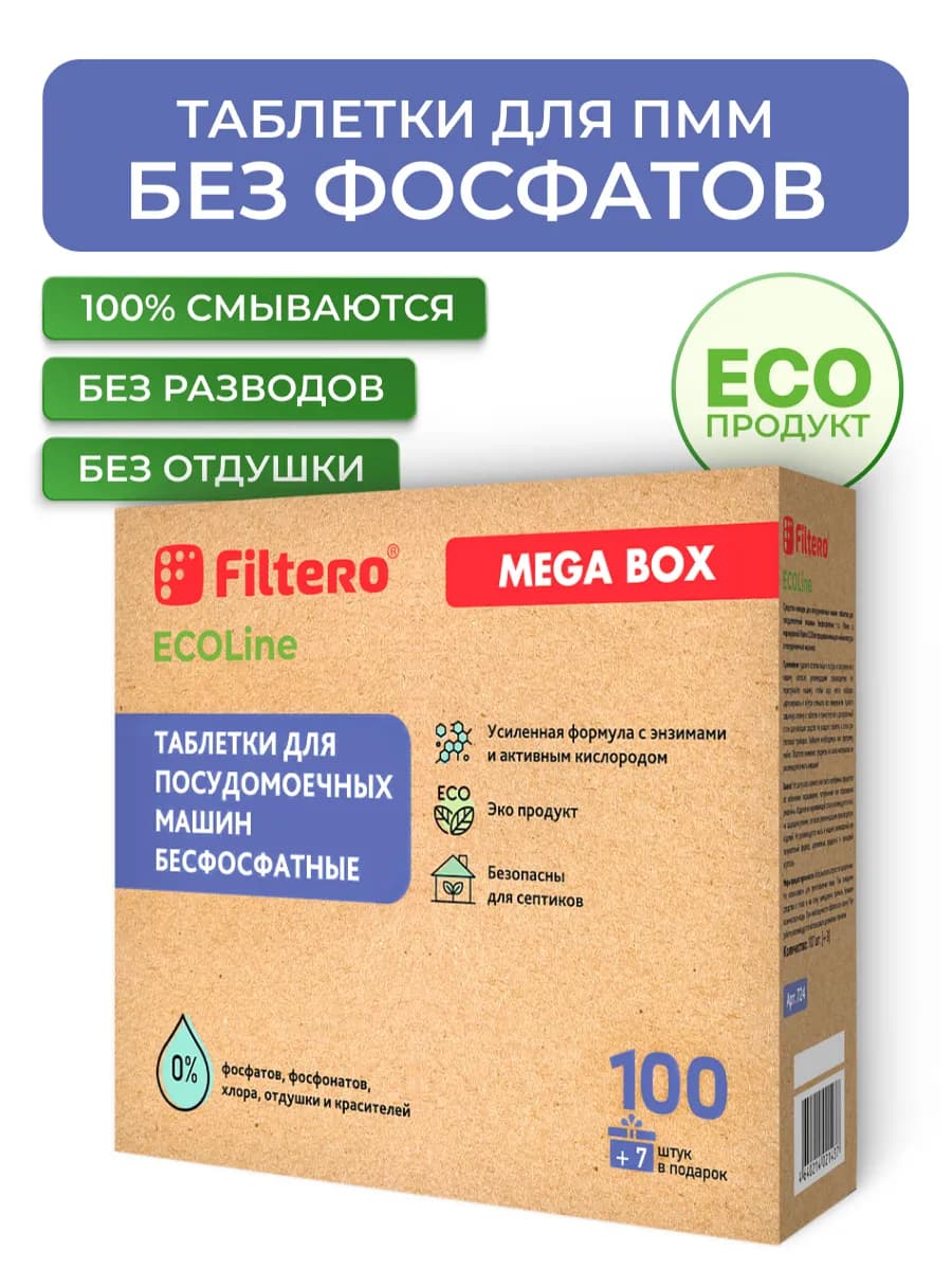 Таблетки для посудомоечной машины ECOLine, 100 шт. + 7 шт