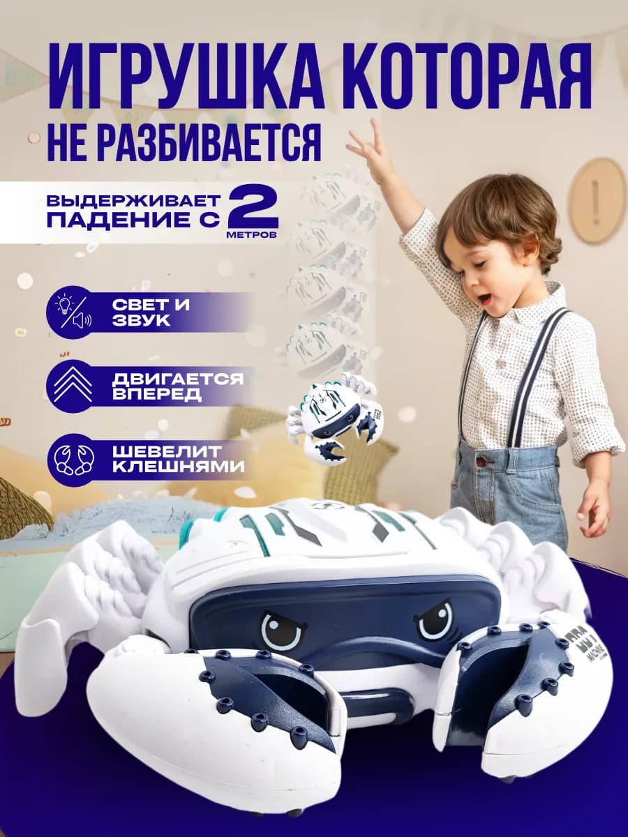 Краб музыкальный интерактивная игрушка робот