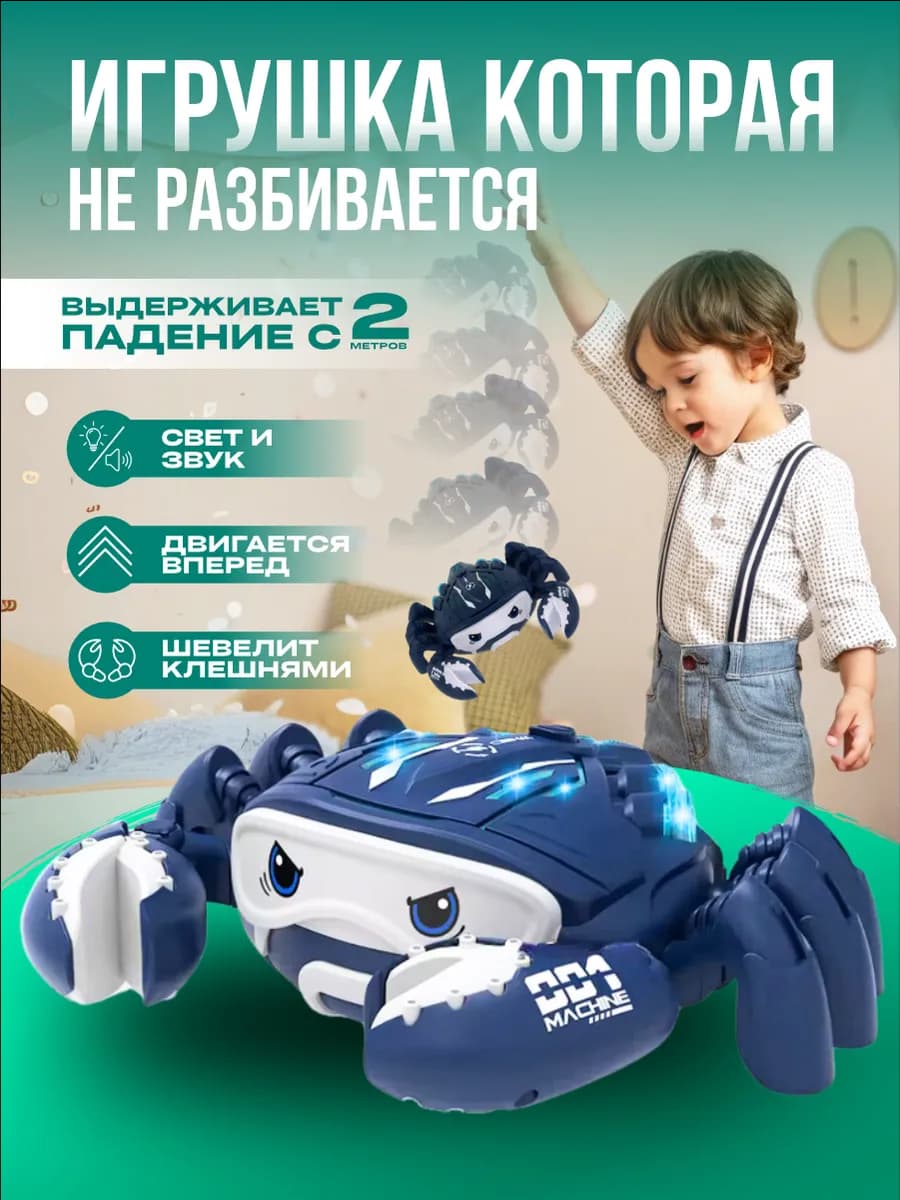 Интерактивная игрушка краб музыкальный