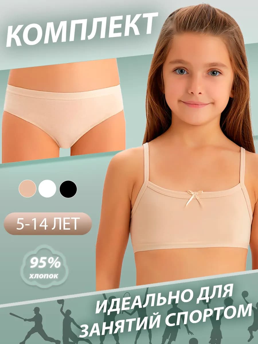 Комплект нижнего белья