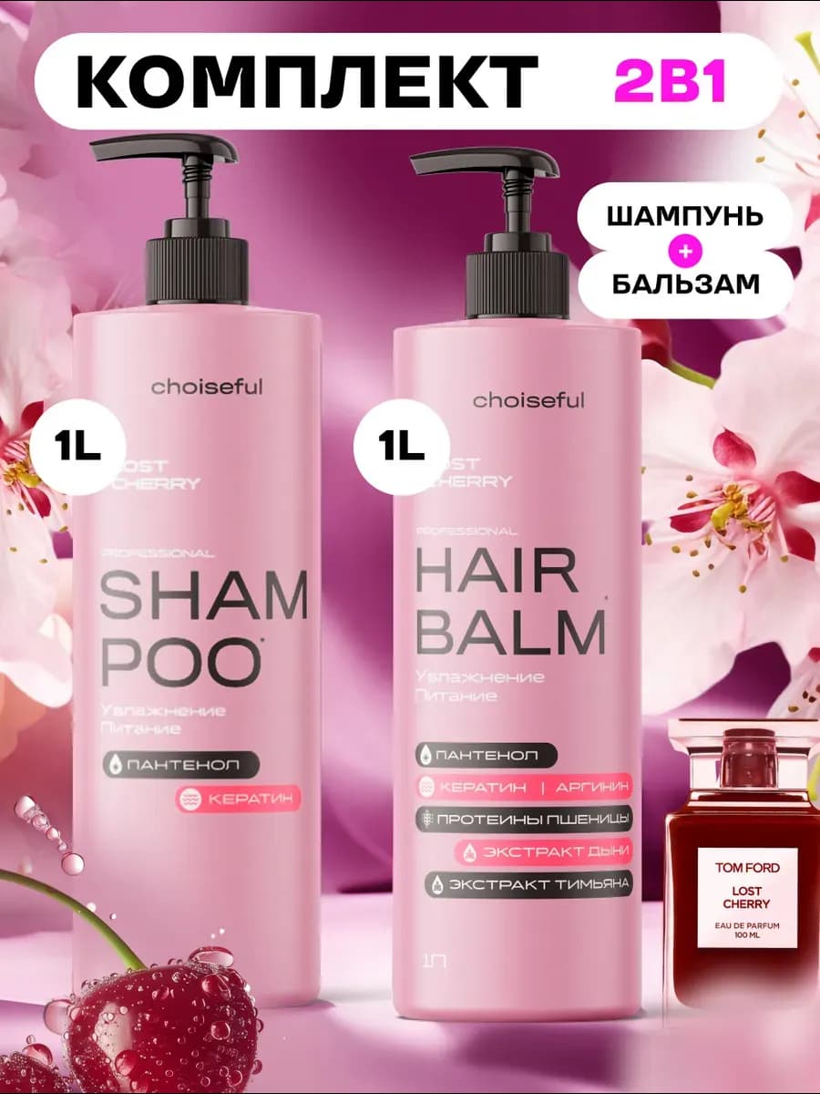 Шампунь и бальзам для волос бессульфатный набор 2х1000 мл