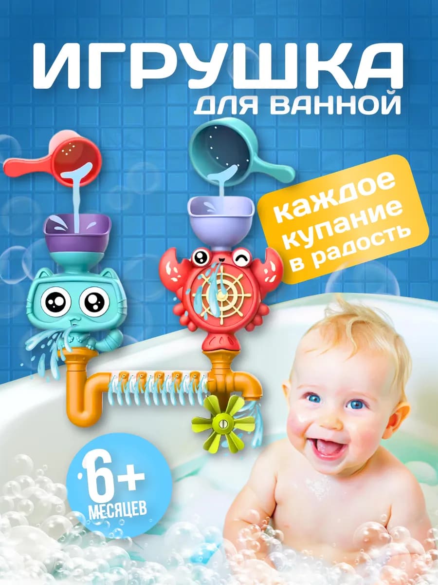 Водная игрушка для ванной крабик и котик