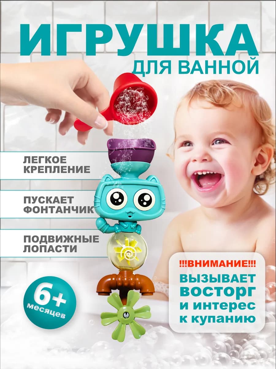 Водная игрушка для ванной котик фонтанчик