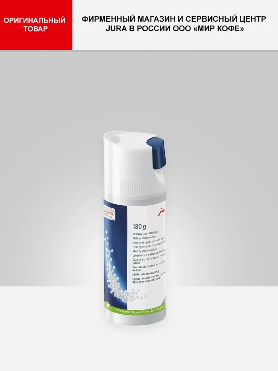 Средство для очистки кофемашин и молочной системы