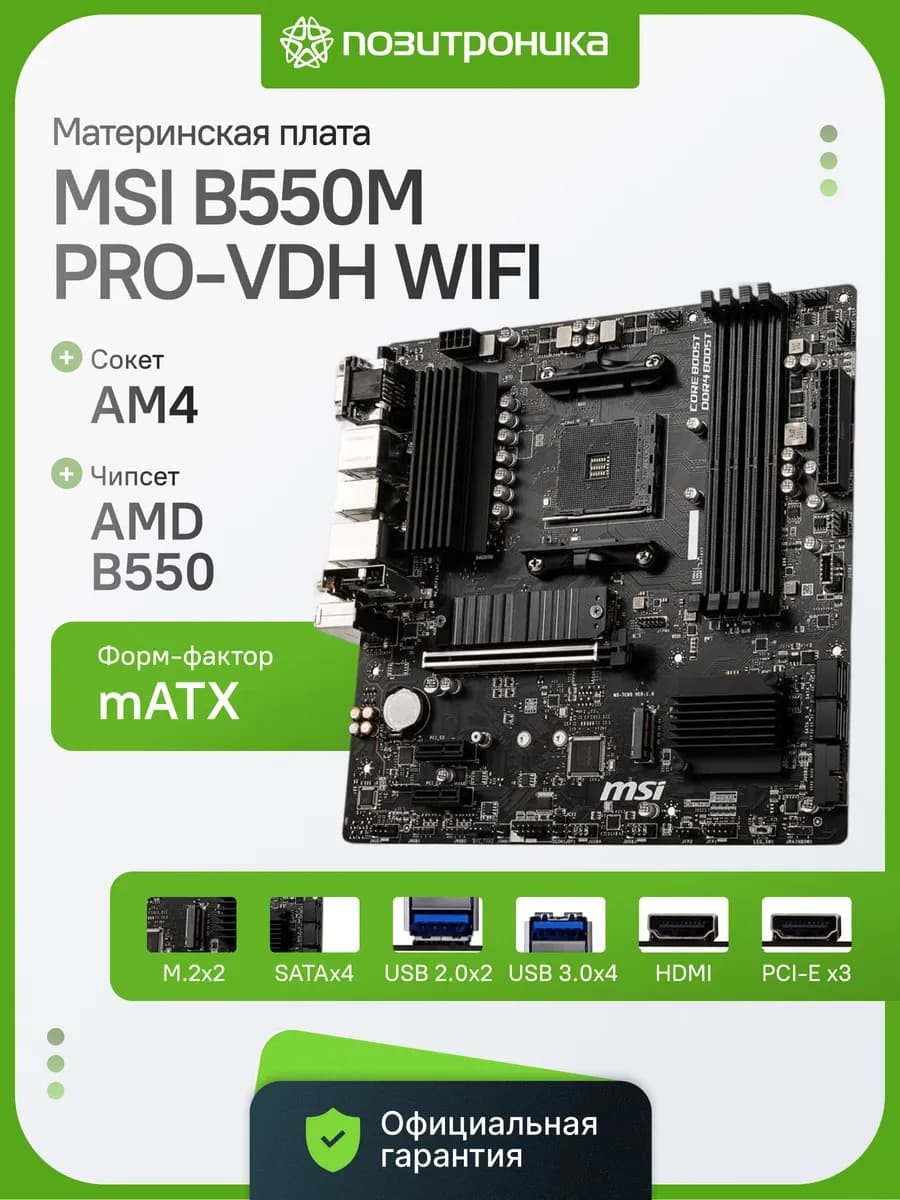 Материнская плата B550M PRO-VDH WIFI AM4 B550 DDR4 mATX