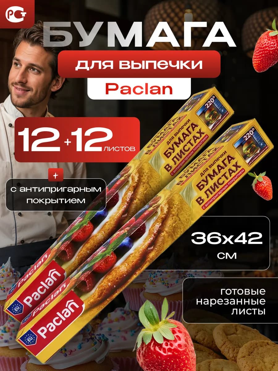 Бумага для выпечки силиконизированная 24 листа