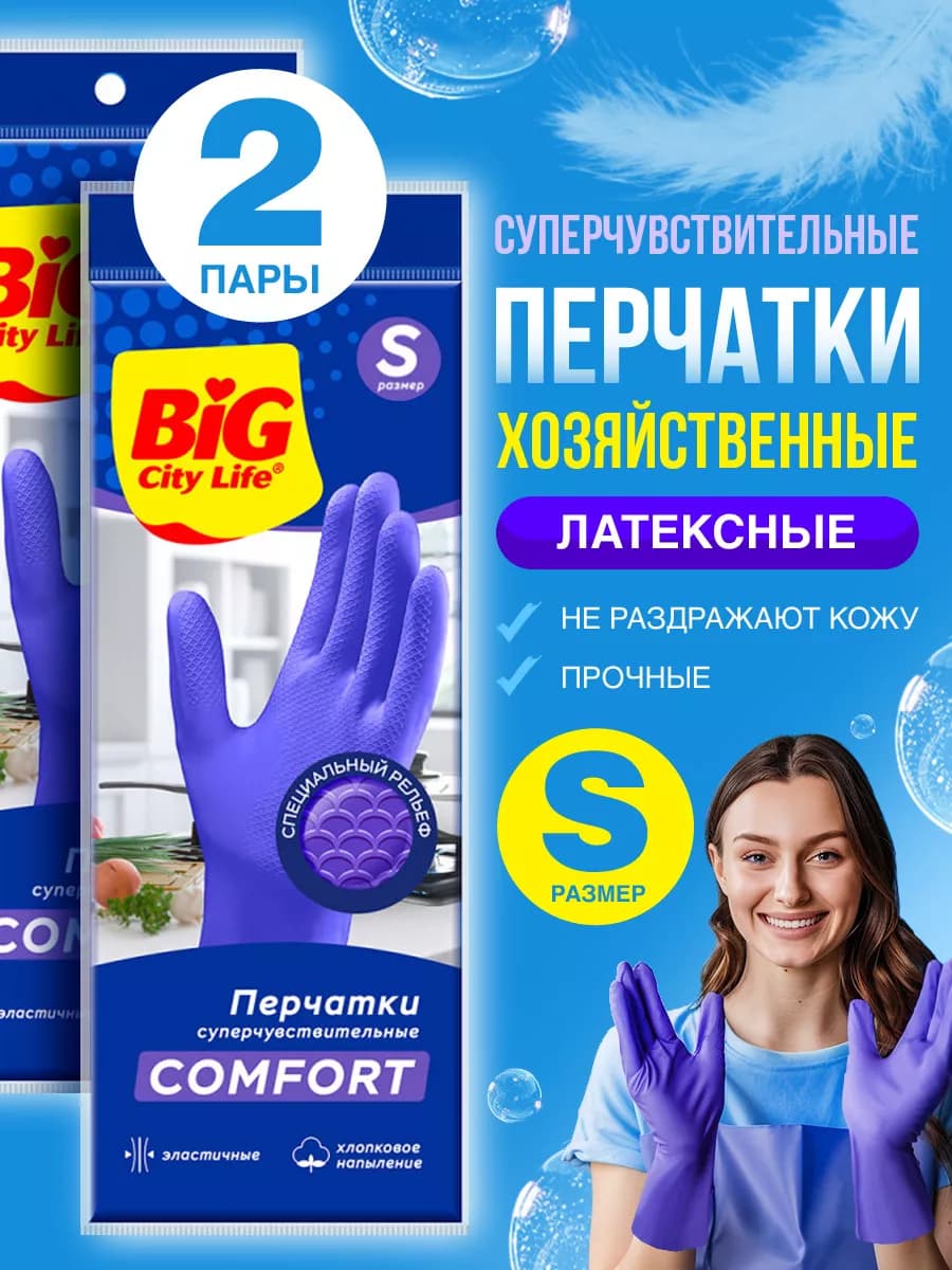 Перчатки латексные суперчувствительные размер S, 2 пары