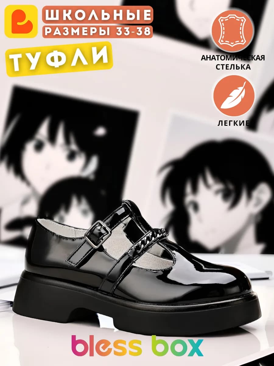Школьные туфли