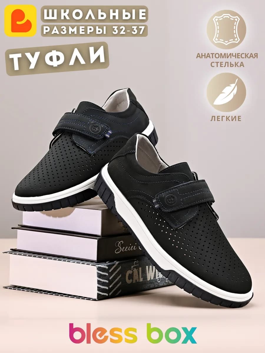 Туфли школьные с перфорацией