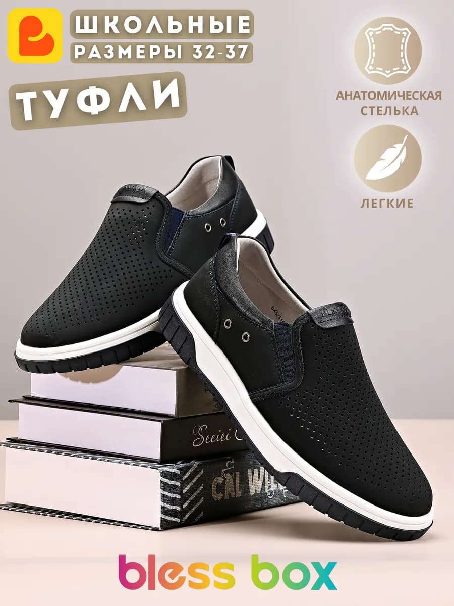 Туфли школьные с перфорацией сменка