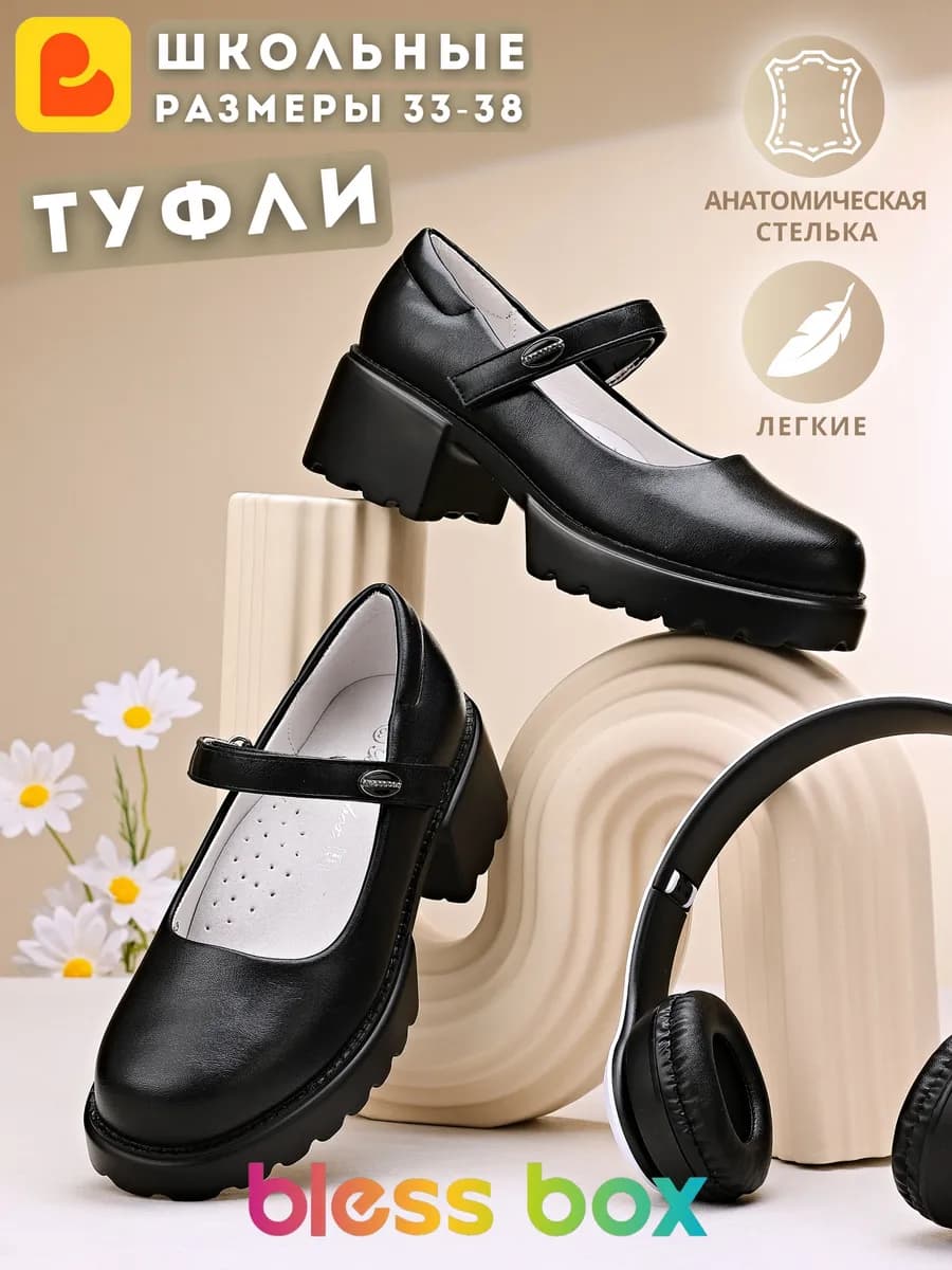 Туфли школьные на каблуке