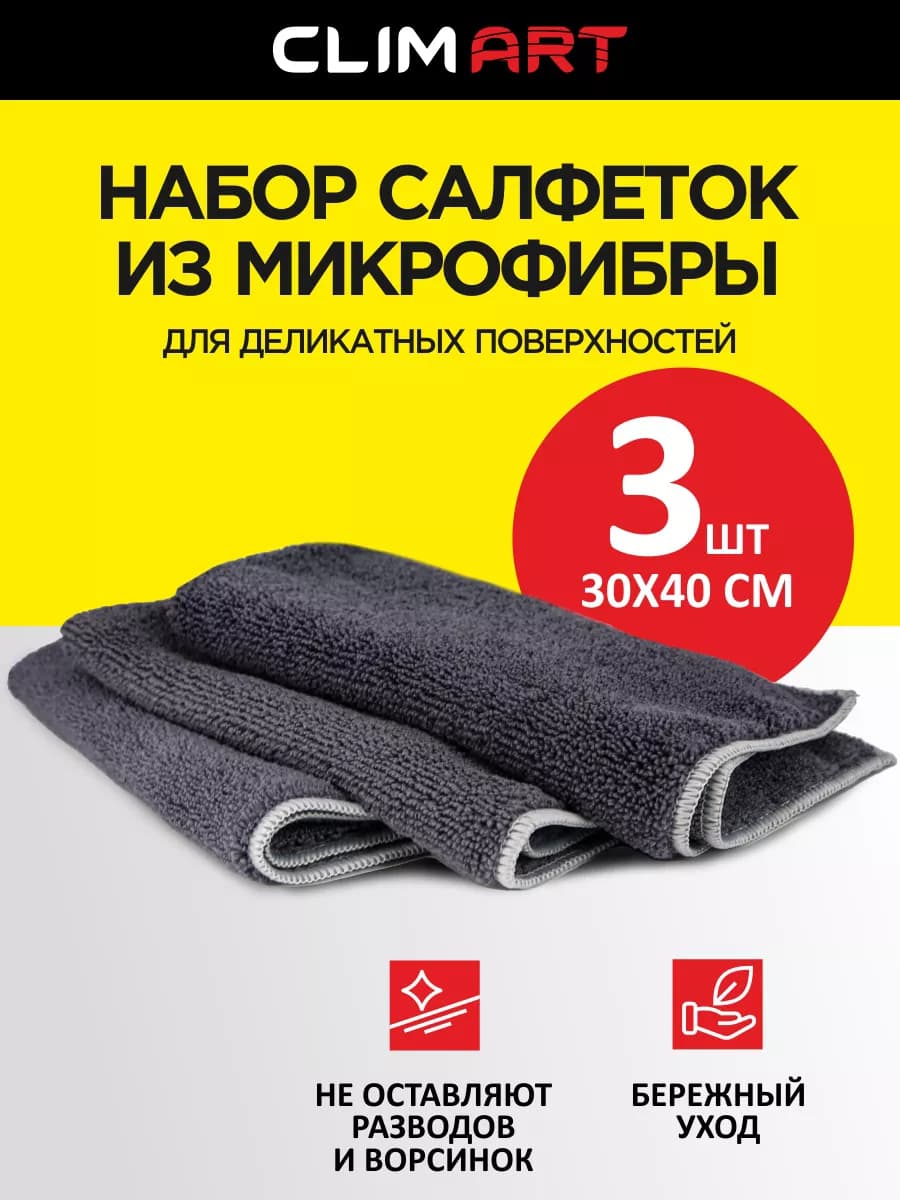 Тряпка для машины 3 шт