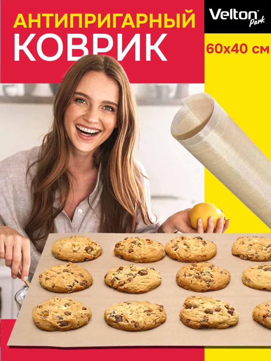Антипригарный многоразовый коврик для выпечки 1 шт
