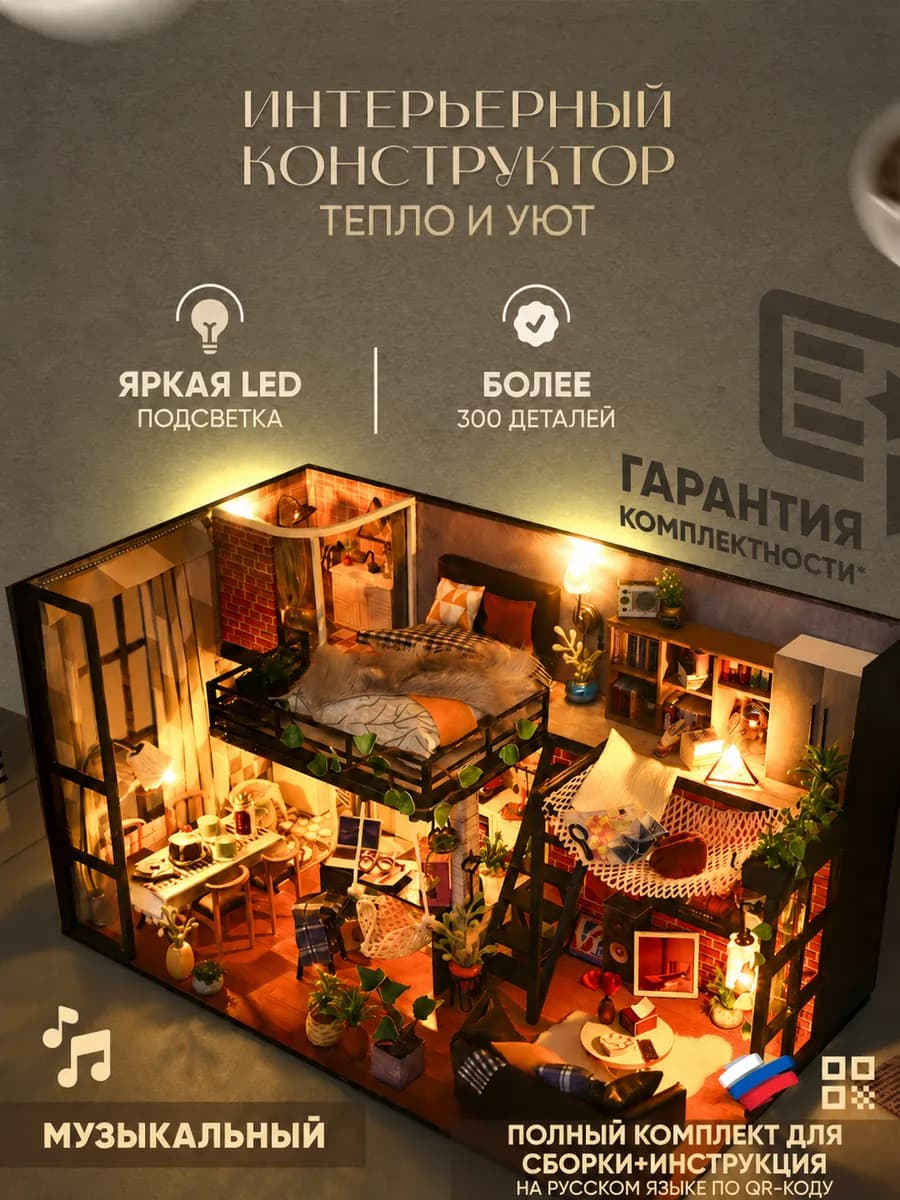 Интерьерный конструктор