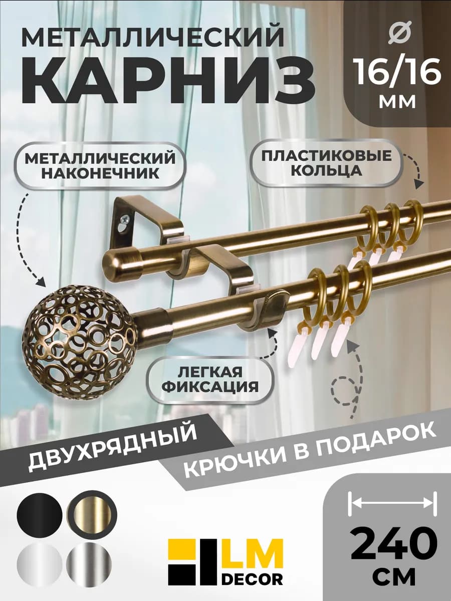 Карниз для штор двухрядный Ажур 16 16 мм Антик 240 см