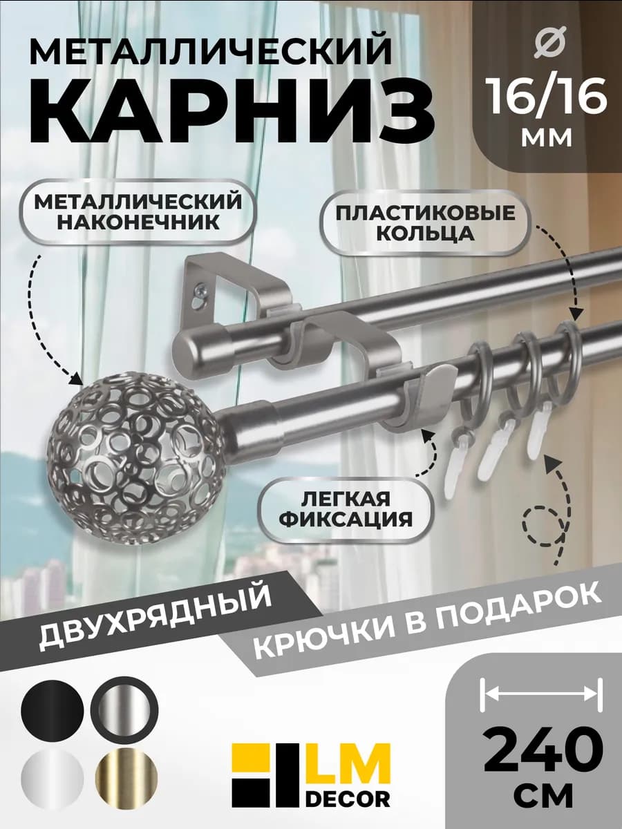 Карниз для штор двухрядный Ажур 16 16 мм Сатин 240 см