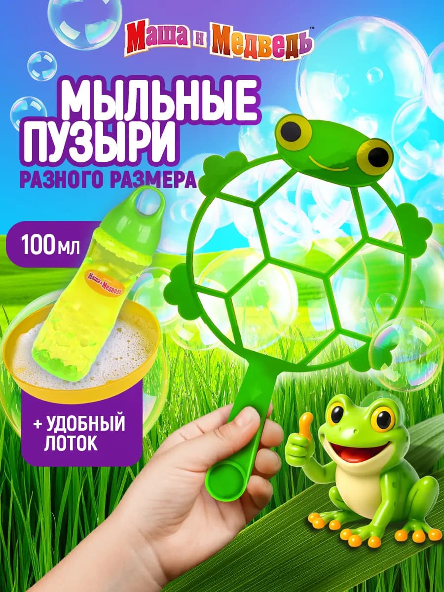 Мыльные пузыри Маша и медведь детские для малышей