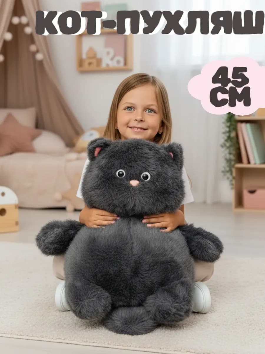 Мягкая игрушка большая кот 45 см