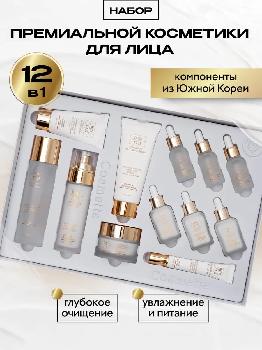 Косметический набор для лица - фото 1