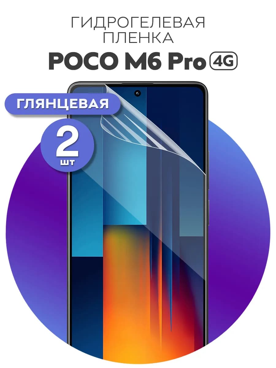 Гидрогелевая защитная пленка на M6 Pro