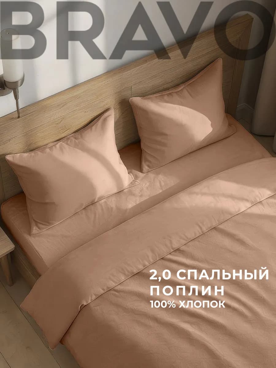 Постельное белье 2 спальное хлопок поплин однотонное