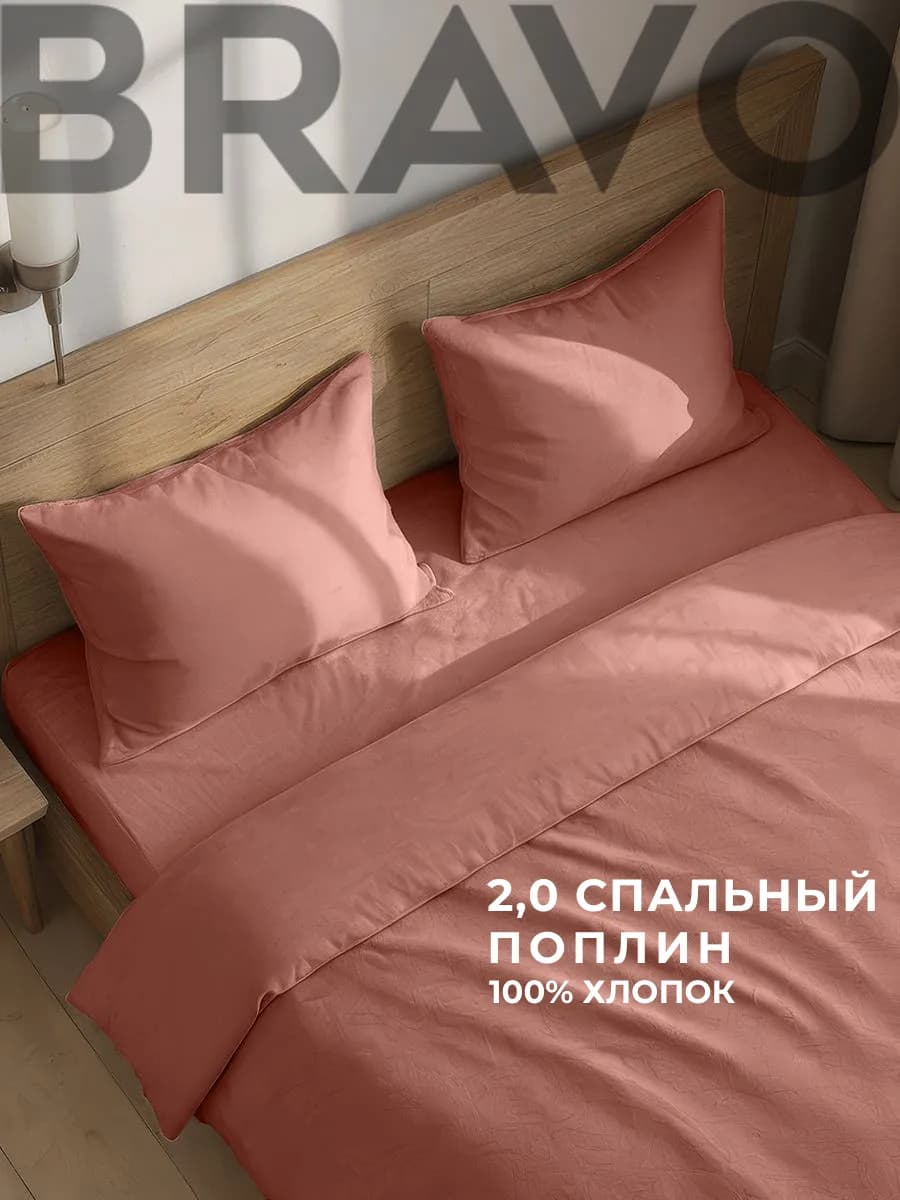 Постельное белье 2 спальное хлопок поплин однотонное