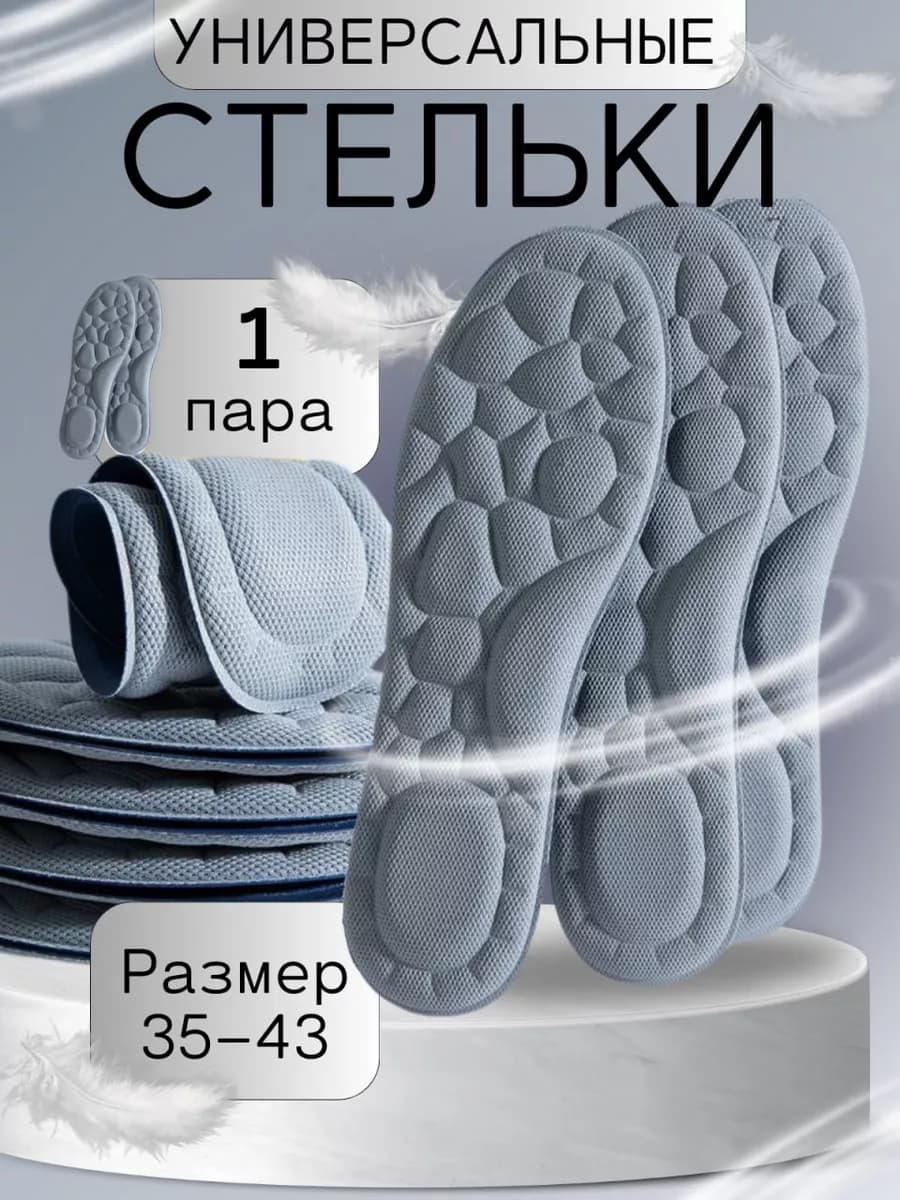 Стельки для обуви анатомические в кроссовки