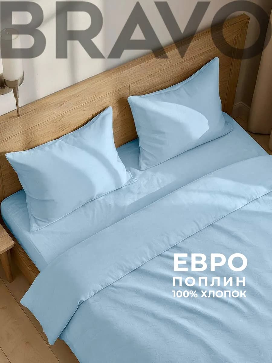 Постельное белье евро однотонное хлопок