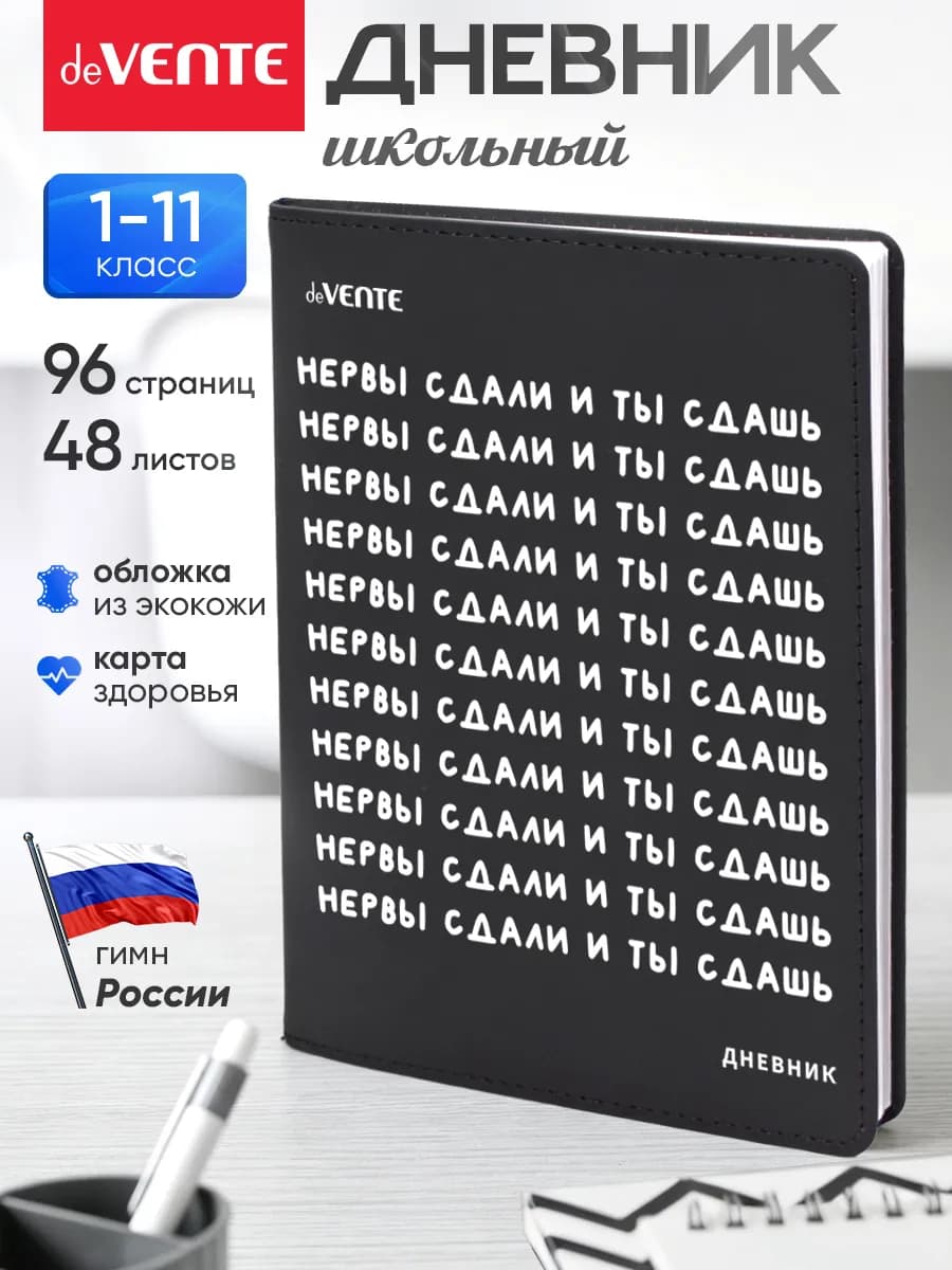 Дневник школьный для девочки и мальчика 1-4 5-11 класс