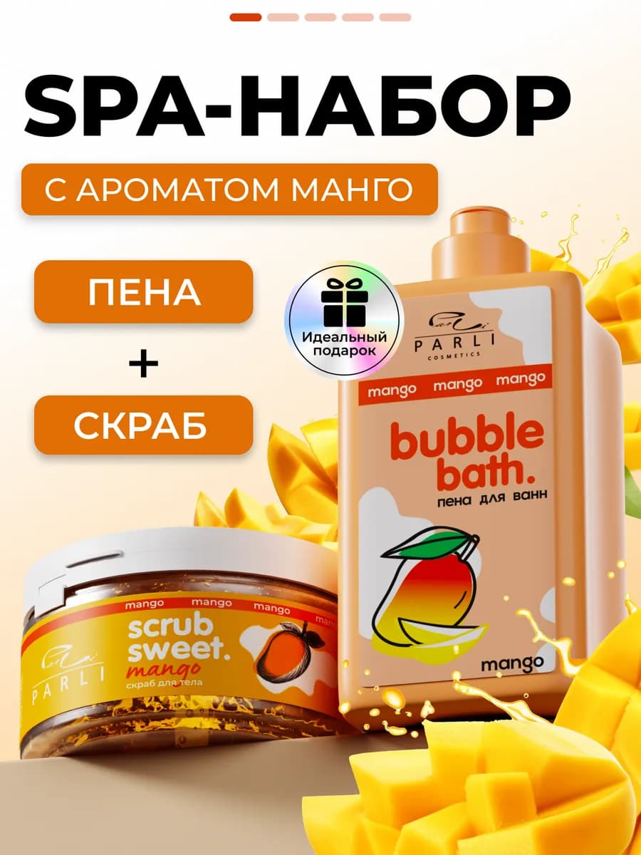 Набор Пена для ванны + Скраб - фото 1