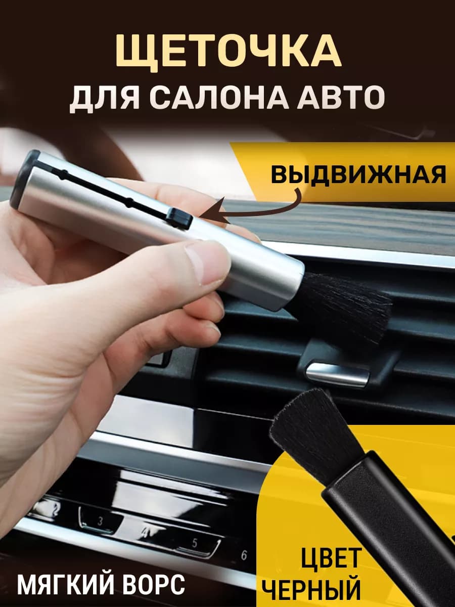 Щетка для машины выдвижная