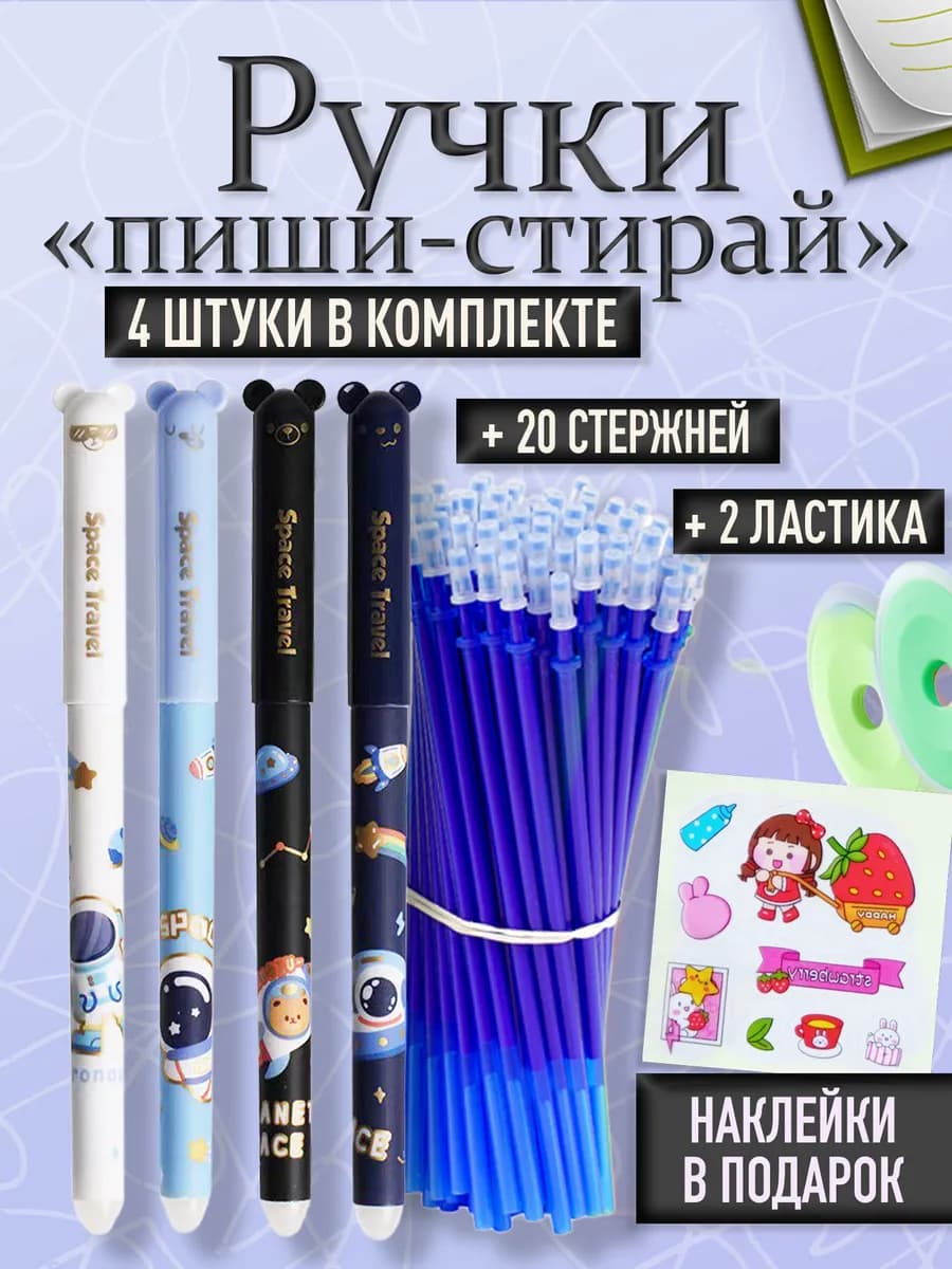 пиши стирай набор синие