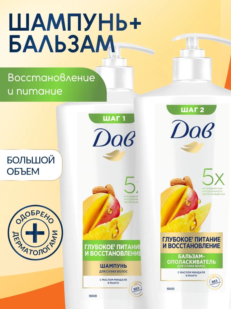 Набор шампунь и бальзам для волос Питание и Восстановление