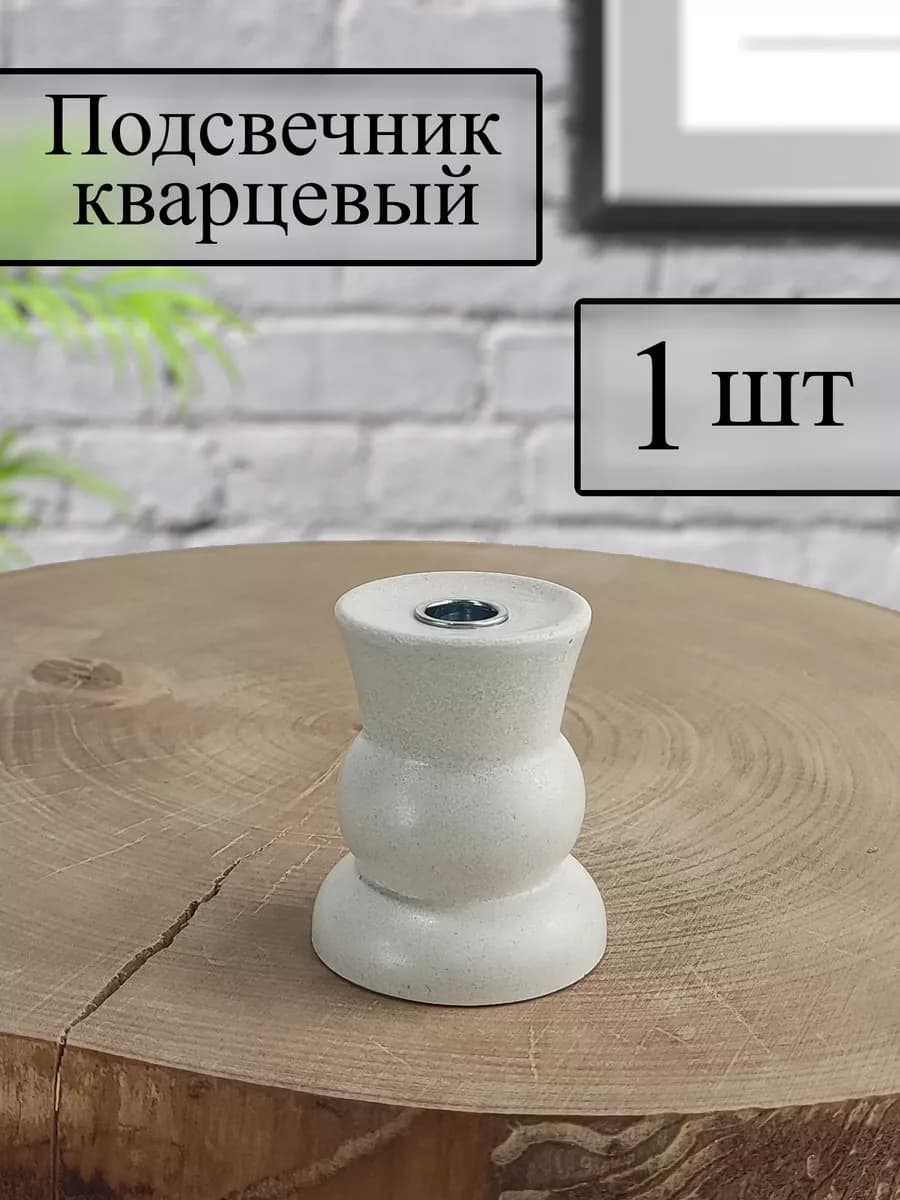 Подсвечник для церковной свечи "Камквет"