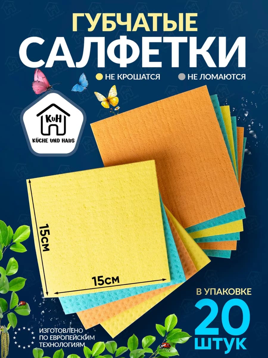Салфетки для уборки губчатые