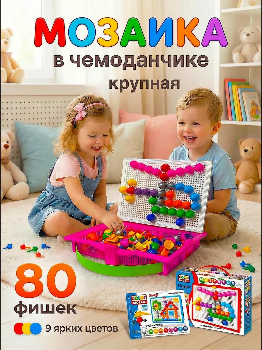 Мозаика для детей крупная Развивающая игрушка для малышей