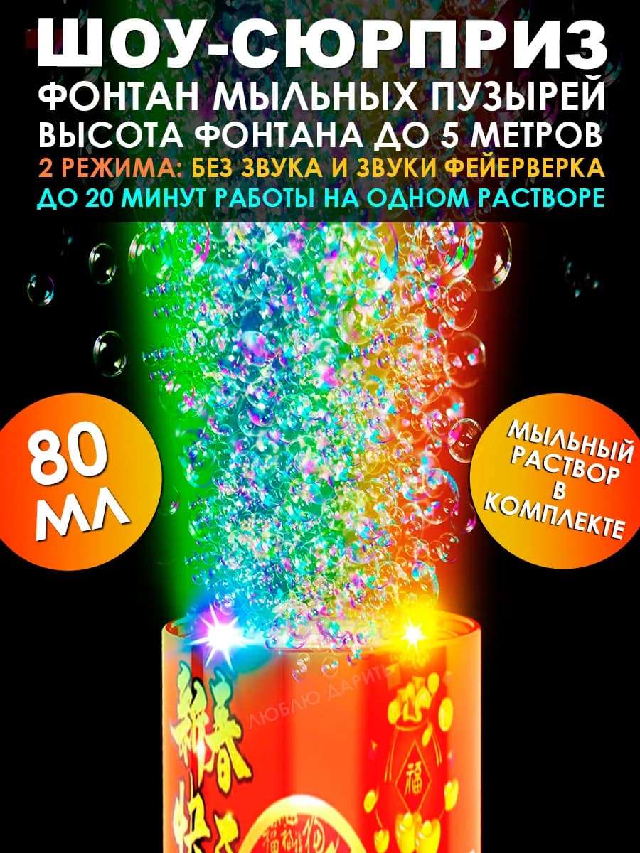 Генератор мыльных пузырей фейерверк салют фонтан