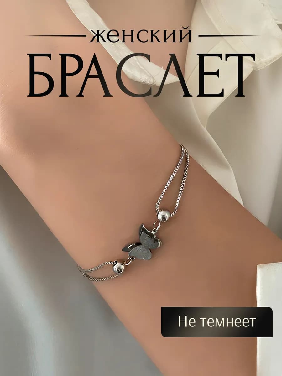 Браслет на руку и ногу бижутерия
