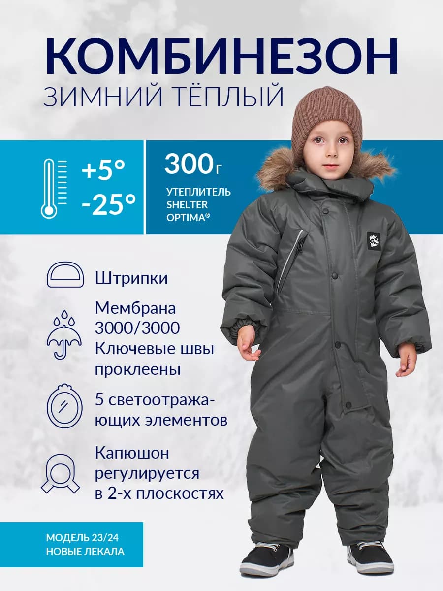 Зимний комбинезон теплый