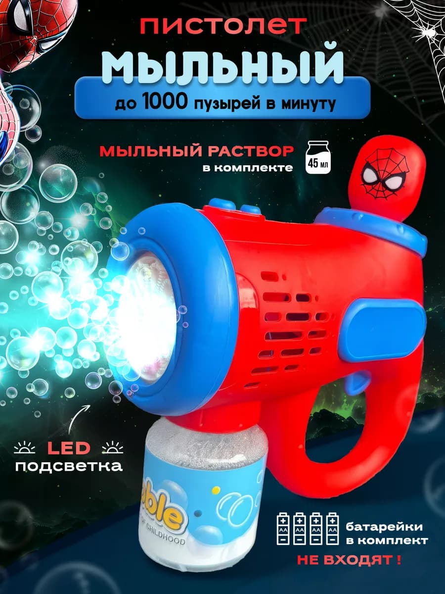 Мыльный пузыри пистолет