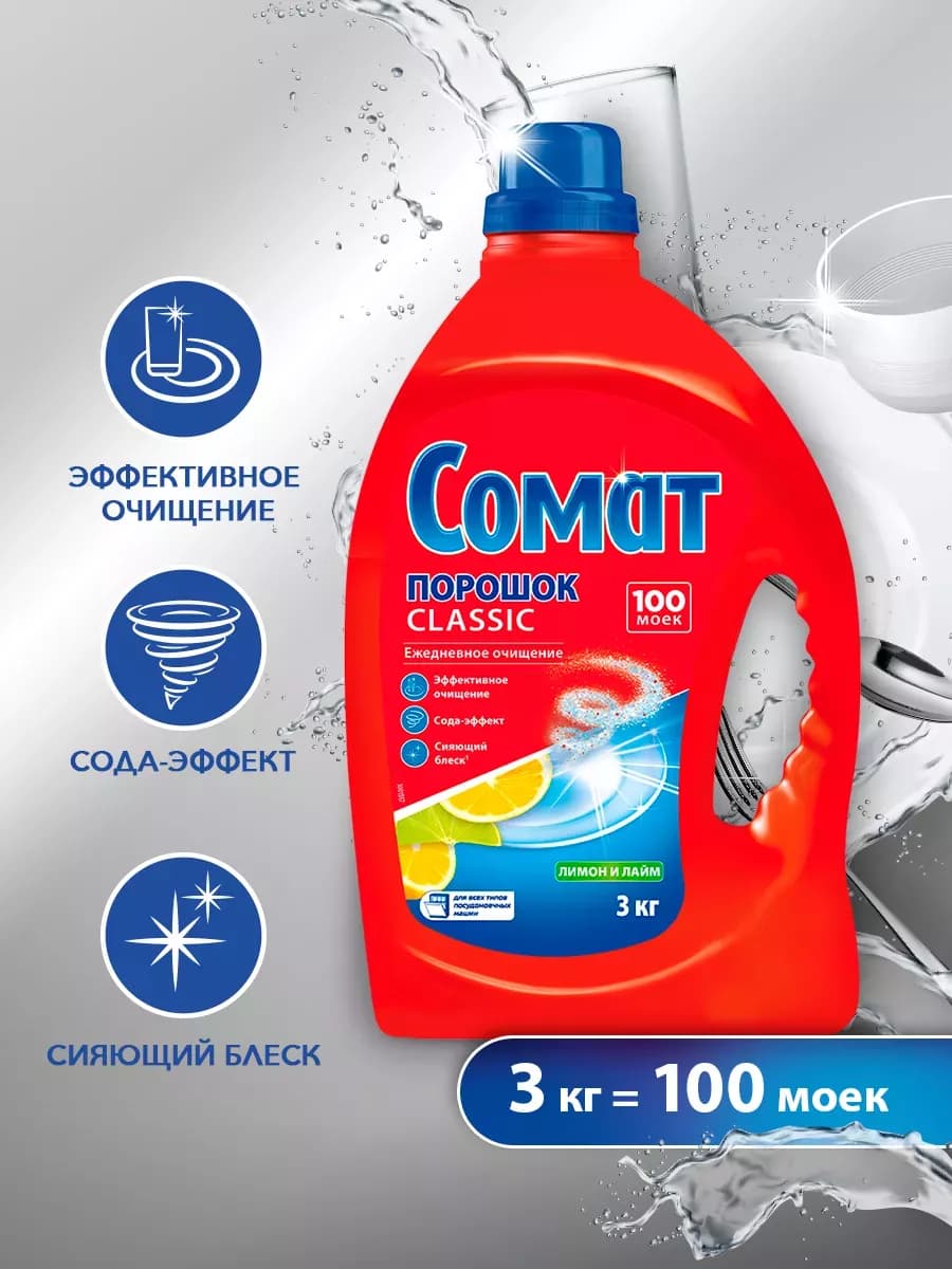 Порошок для посудомоечной машины Лимон и Лайм 3 кг