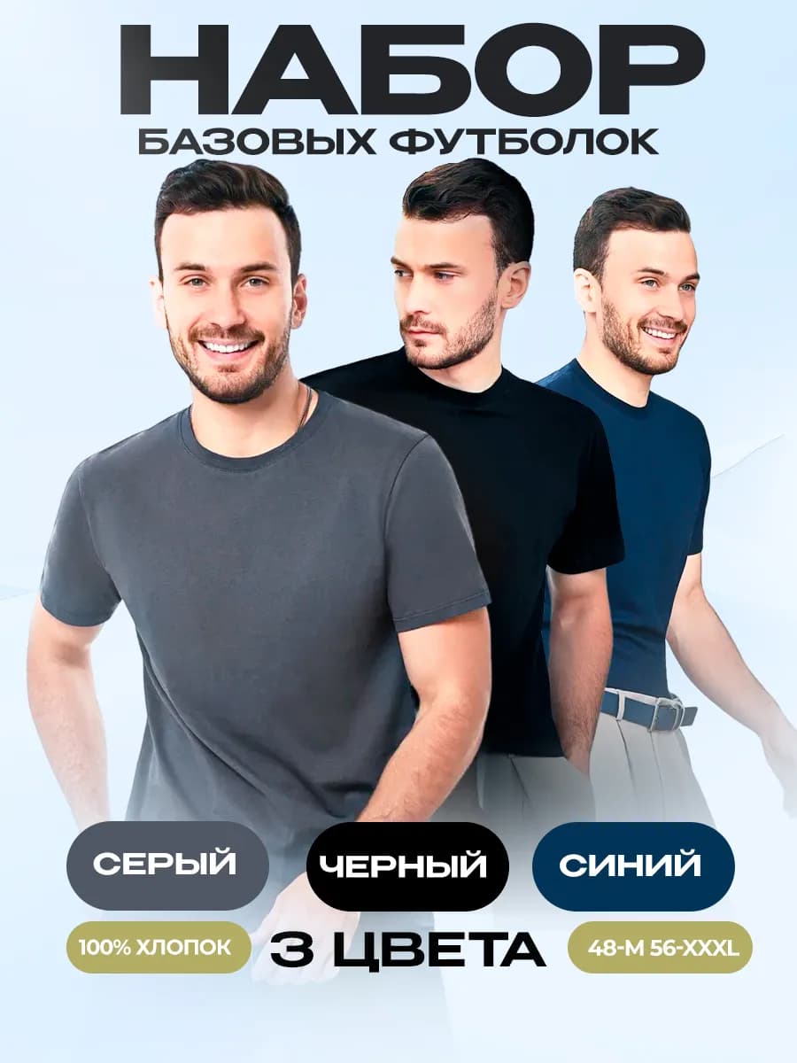 Футболка хлопок набор 3 шт