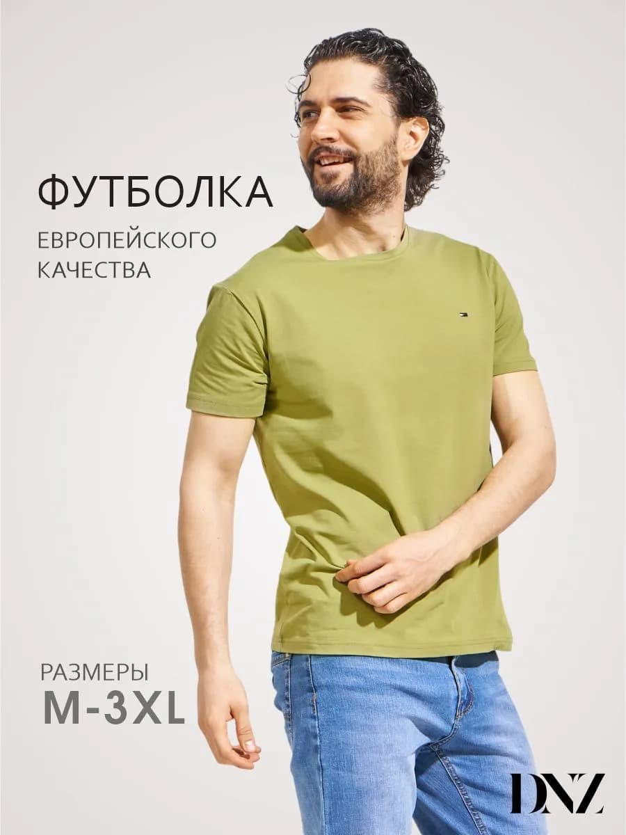 Футболка базовая