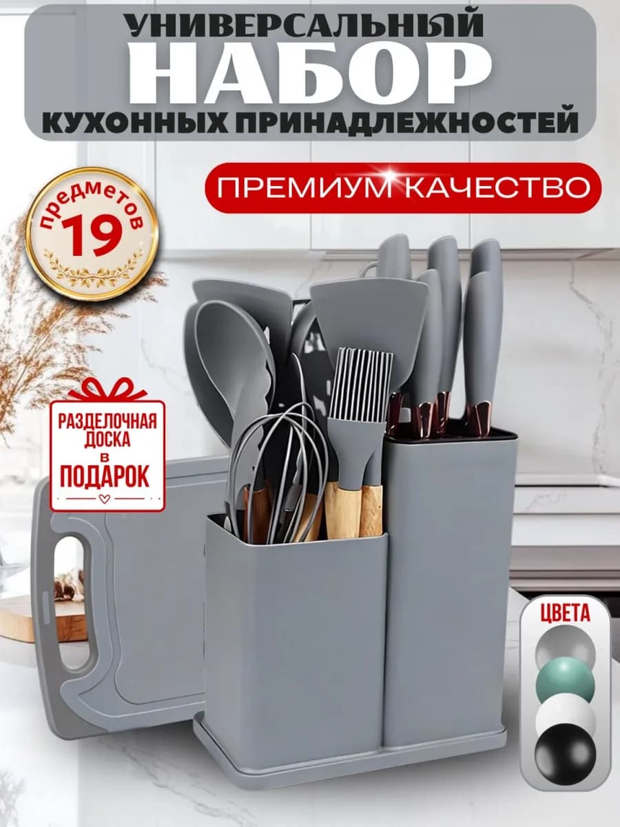 Набор кухонных принадлежностей силиконовый 19 предметов
