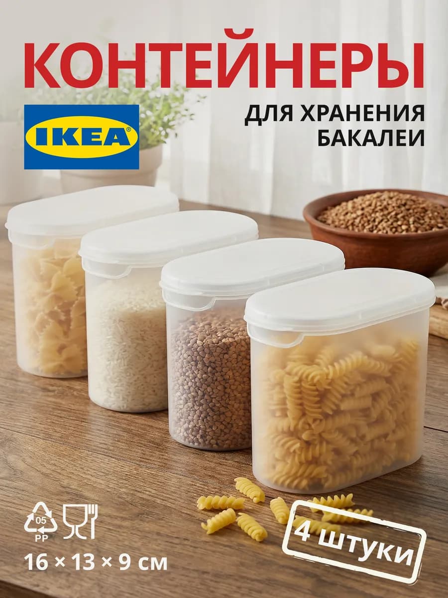 Контейнеры для хранения еды сыпучих продуктов и круп пластик