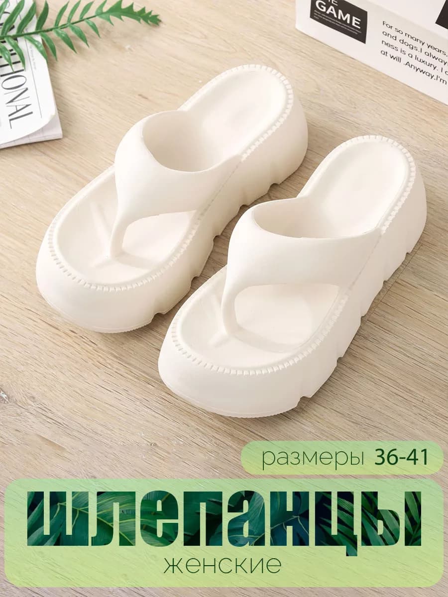 Шлепанцы пляжные летняя обувь